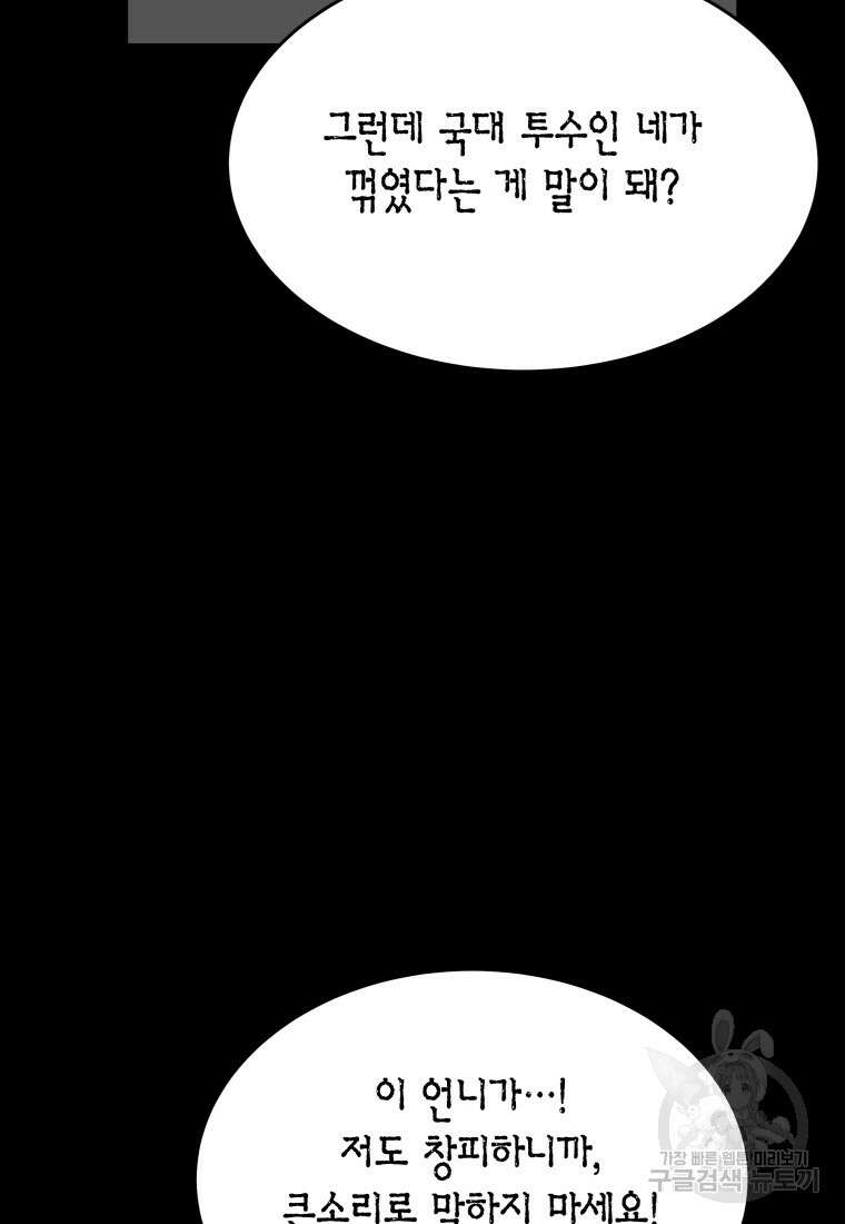 청의 마운드 39화 42
