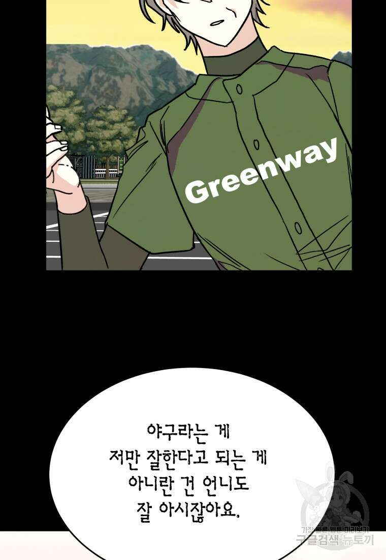 청의 마운드 39화 45