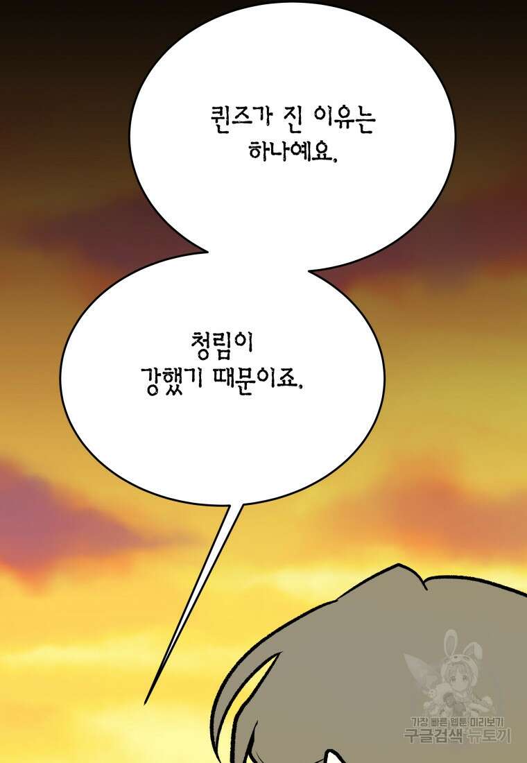 청의 마운드 39화 48
