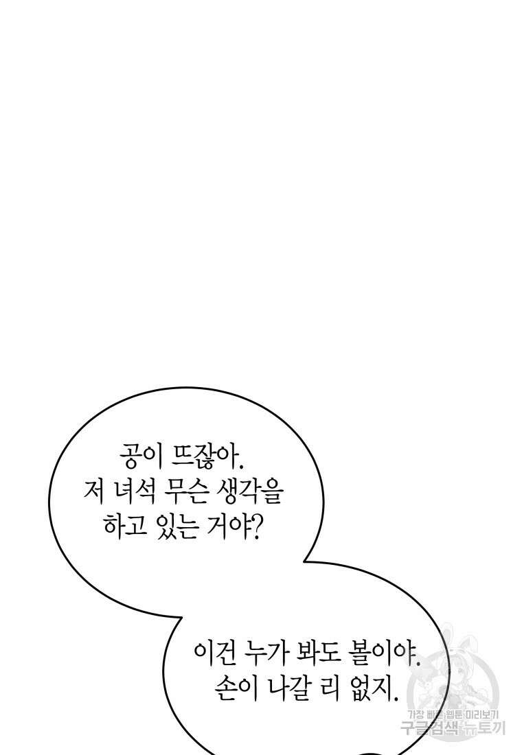 청의 마운드 39화 61
