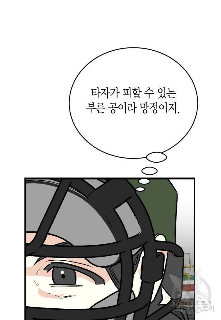 청의 마운드 39화 63