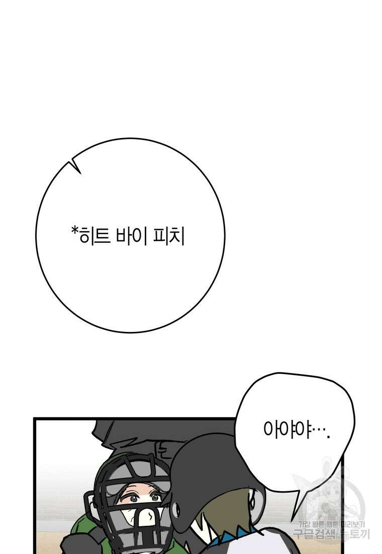 청의 마운드 39화 67