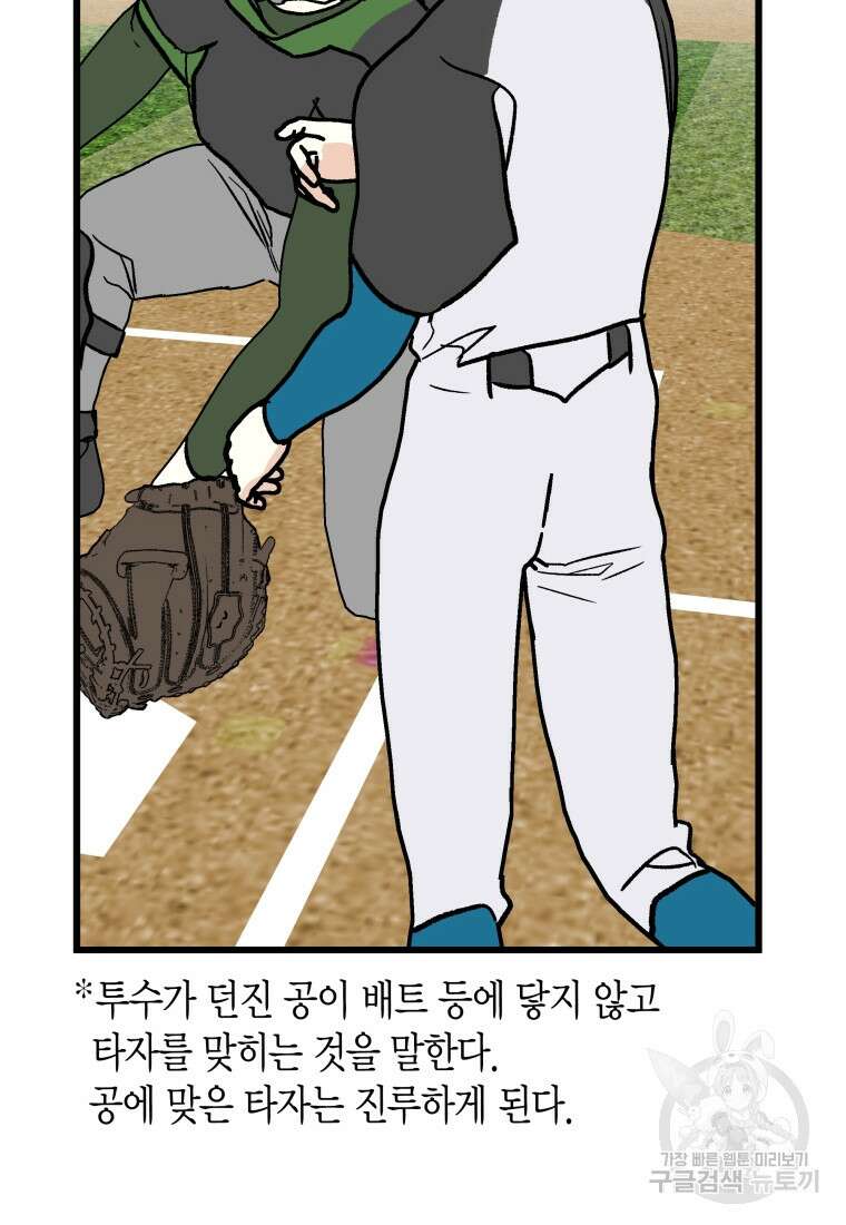 청의 마운드 39화 68
