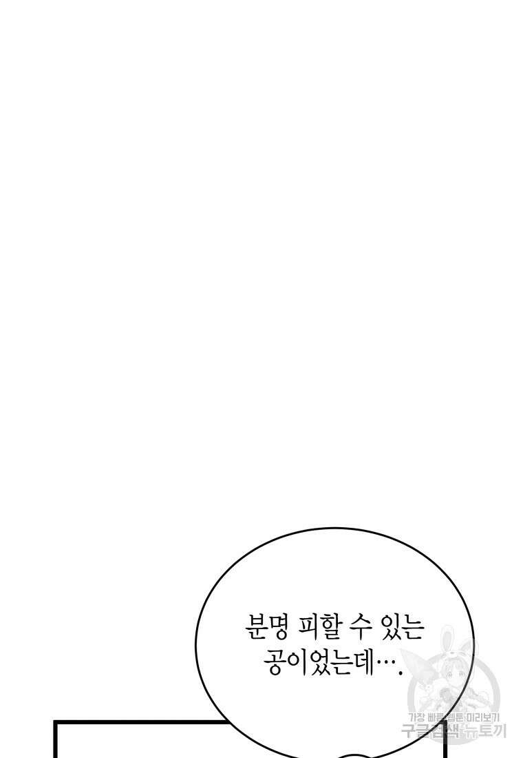 청의 마운드 39화 69
