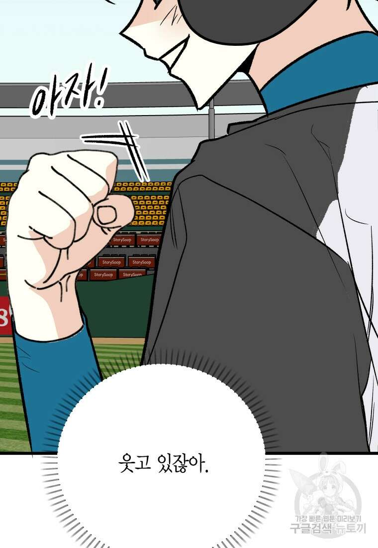 청의 마운드 39화 74