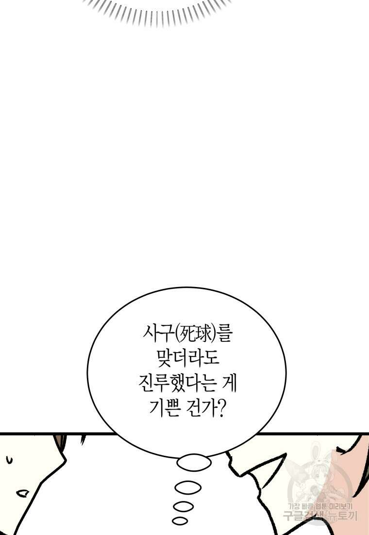 청의 마운드 39화 75