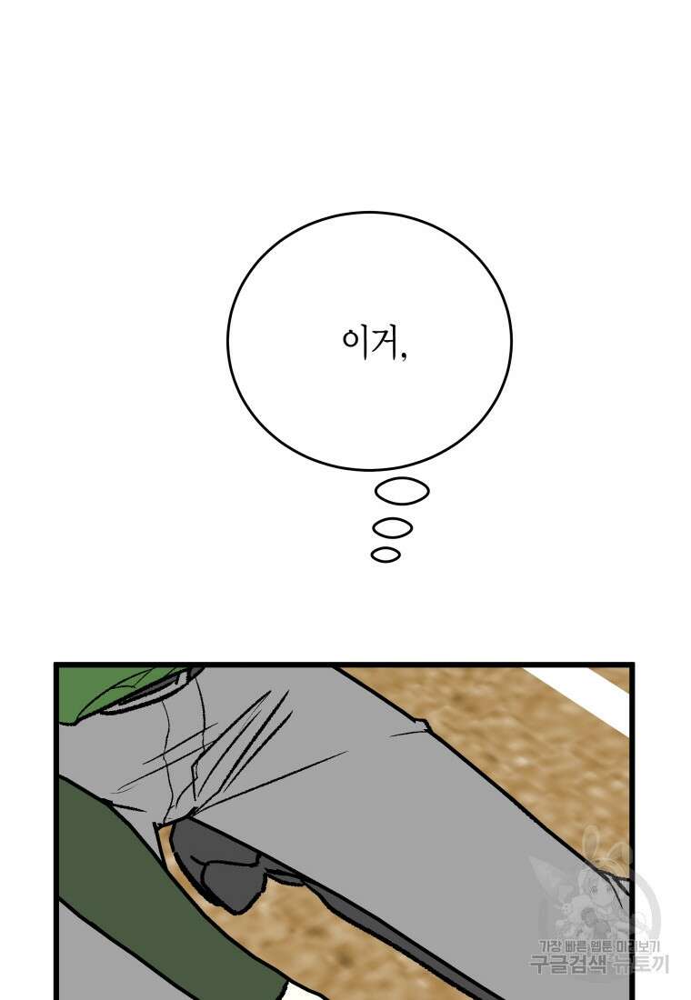 청의 마운드 39화 77