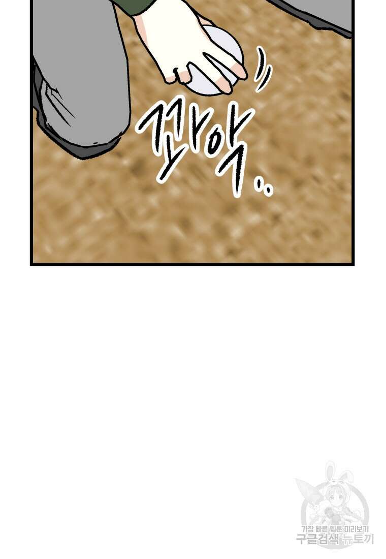 청의 마운드 39화 78