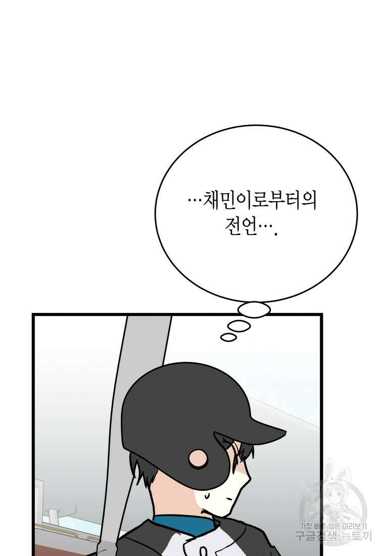 청의 마운드 39화 87