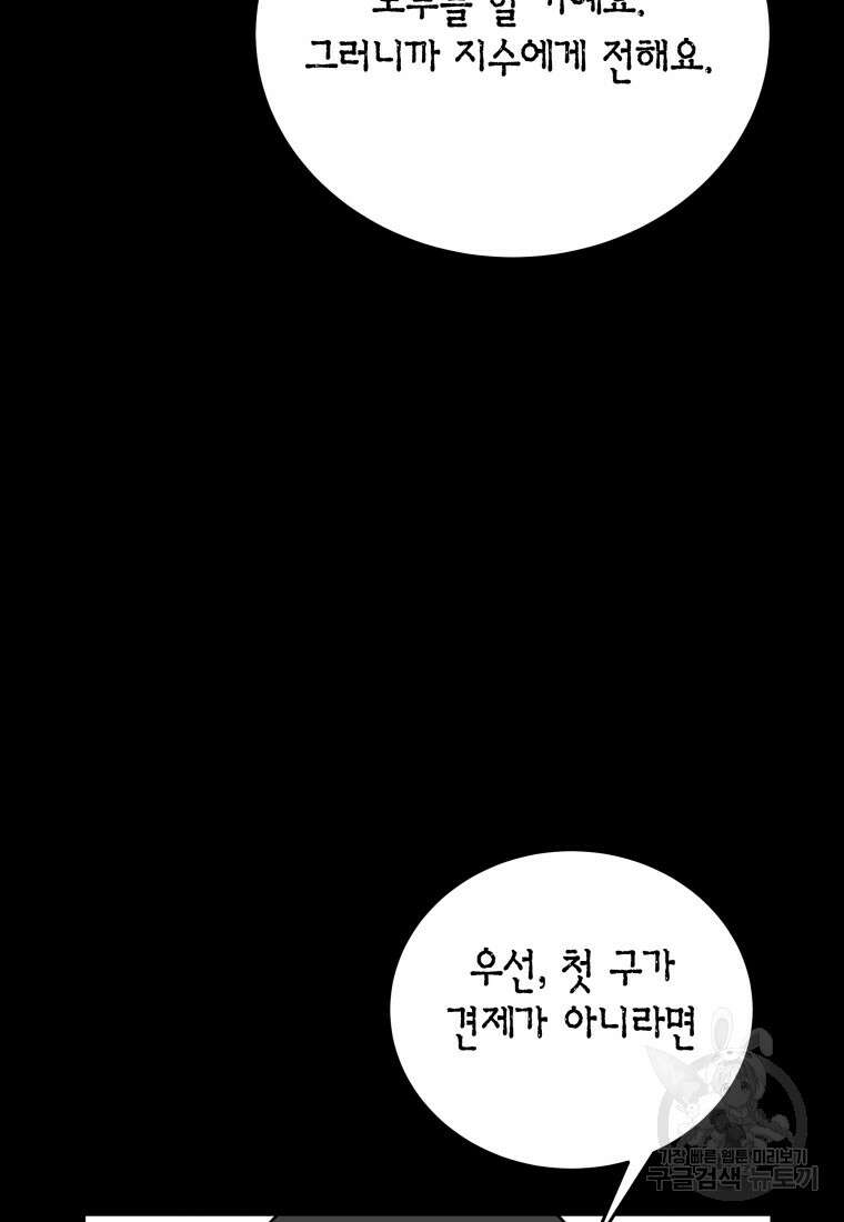 청의 마운드 39화 92