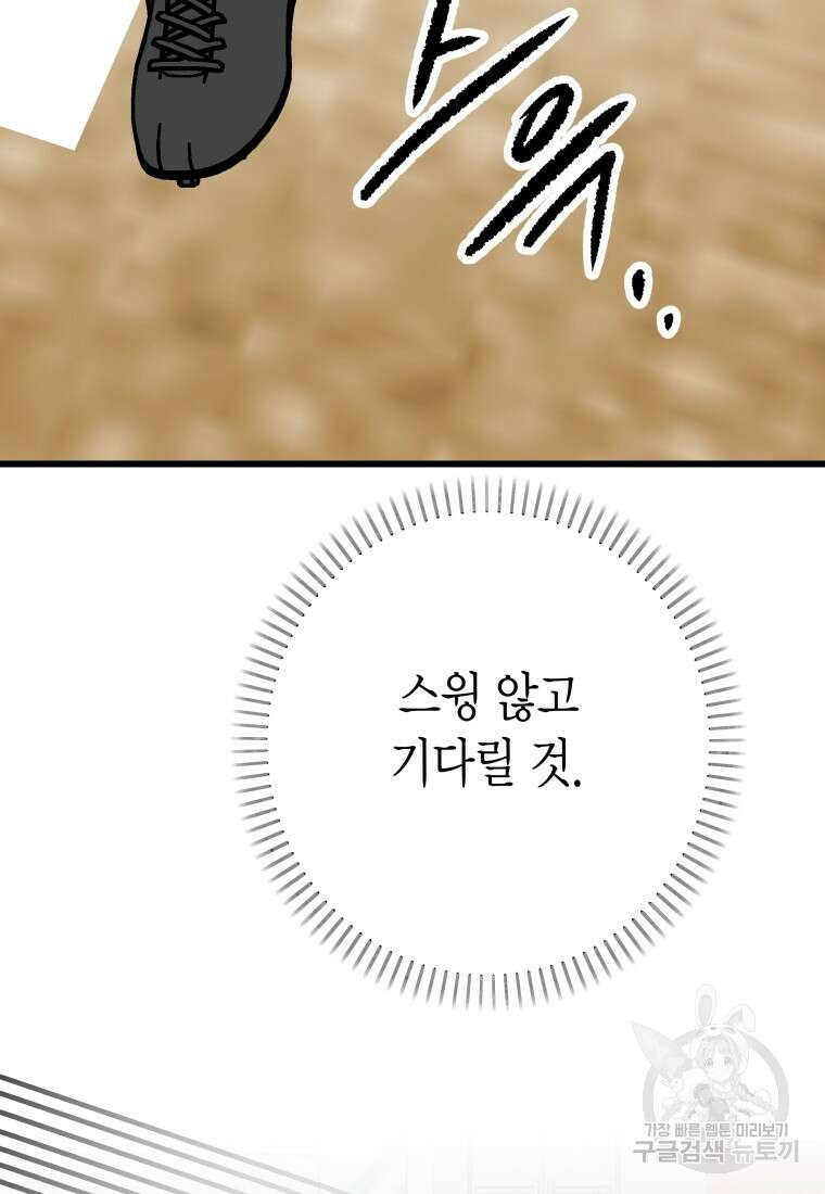 청의 마운드 39화 95