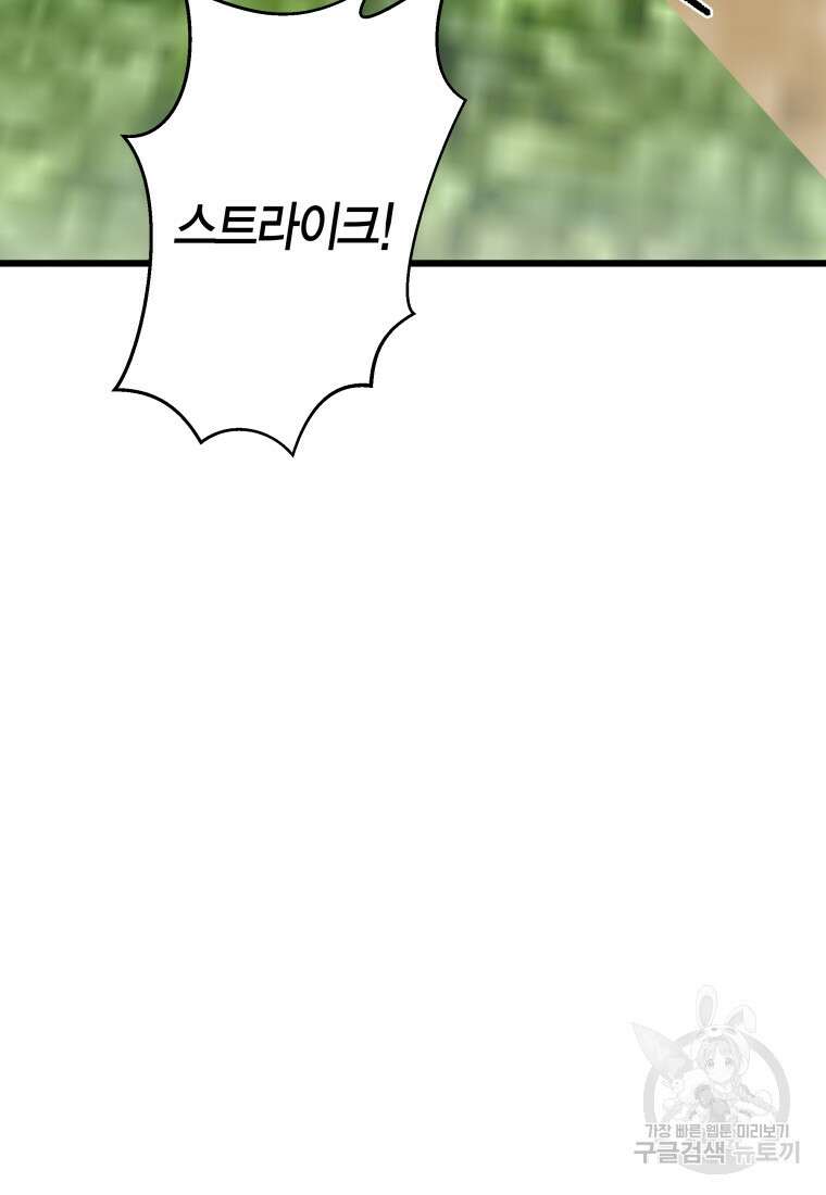 청의 마운드 39화 102