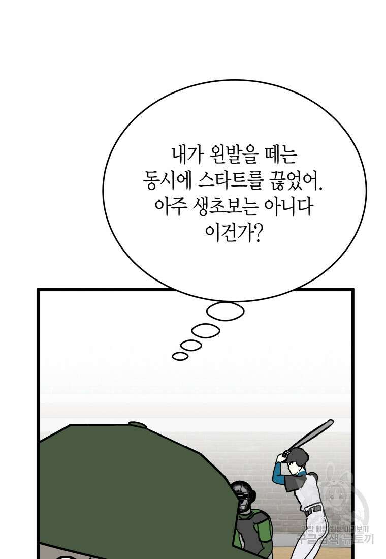 청의 마운드 39화 105