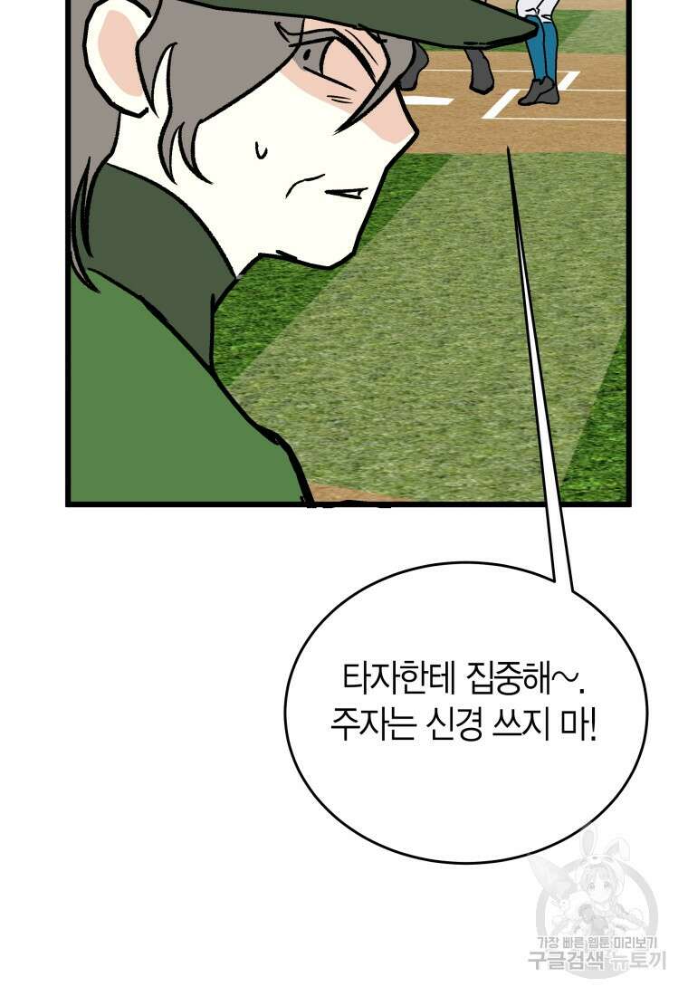 청의 마운드 39화 106