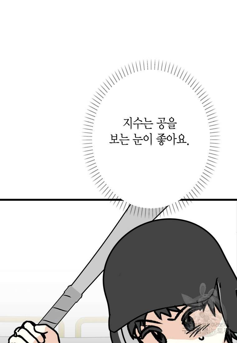 청의 마운드 39화 109