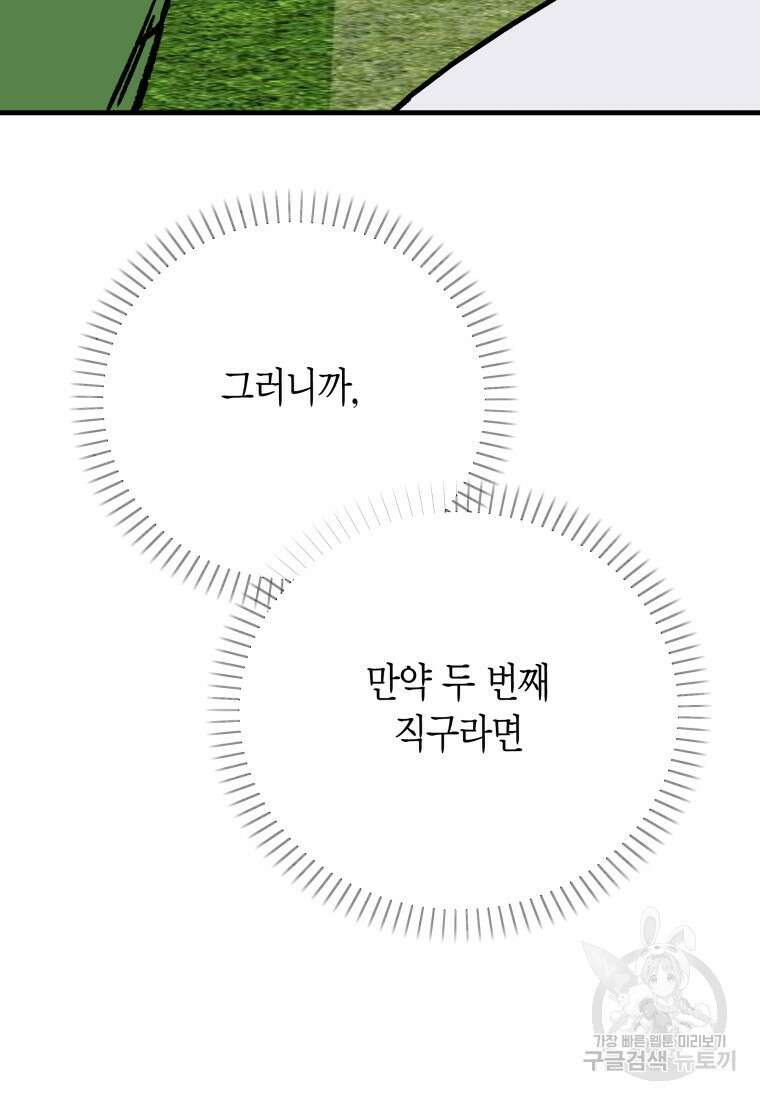청의 마운드 39화 111