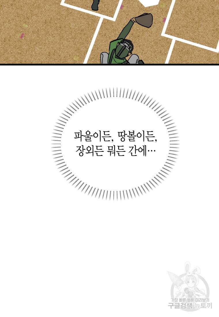 청의 마운드 39화 117