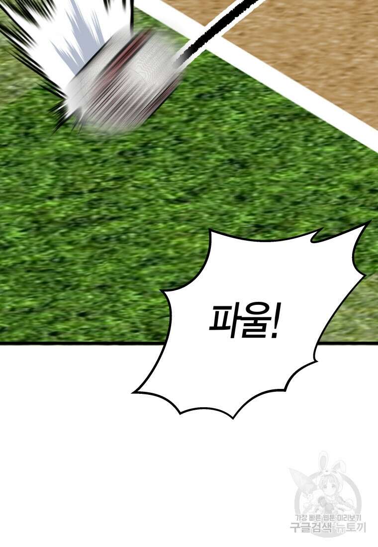 청의 마운드 39화 119