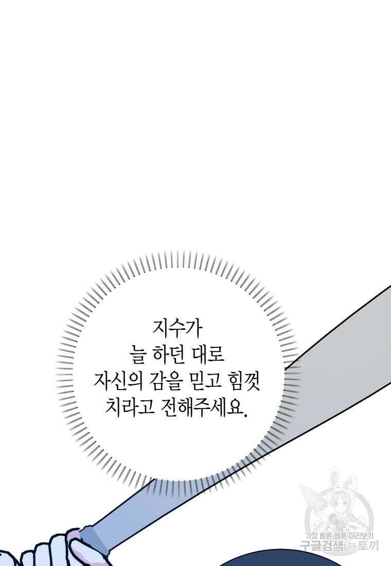 청의 마운드 39화 120