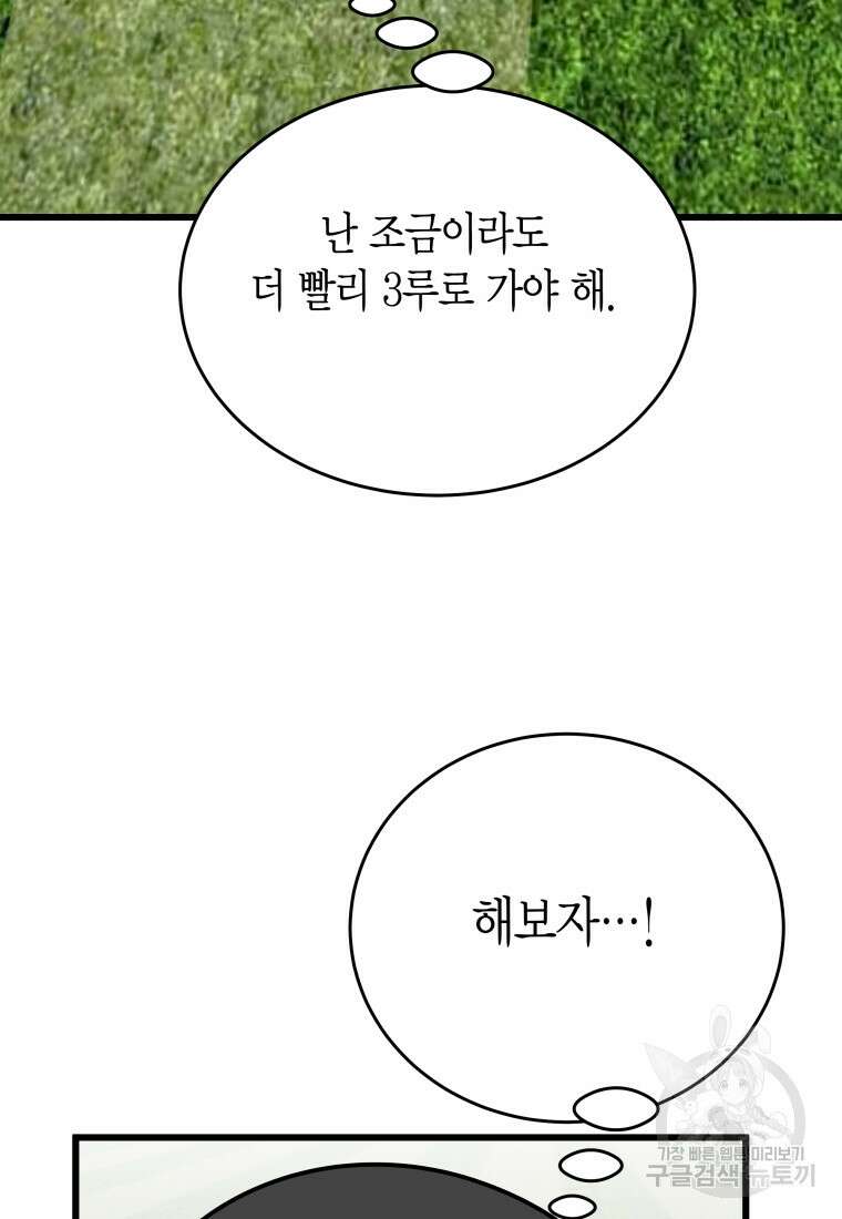청의 마운드 39화 124