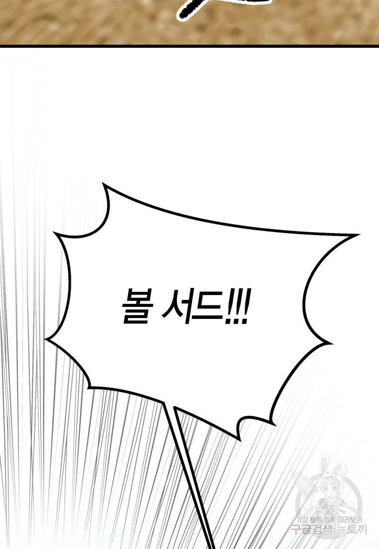 청의 마운드 39화 130
