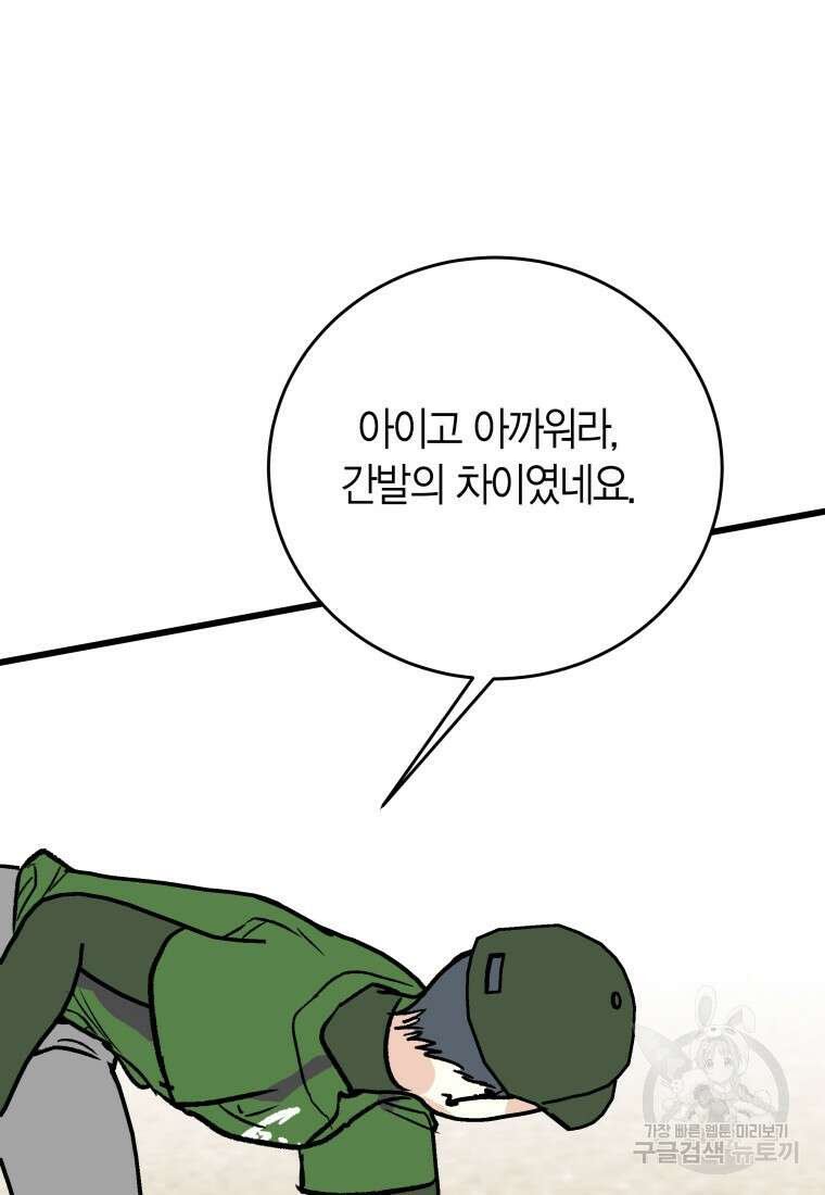 청의 마운드 39화 140