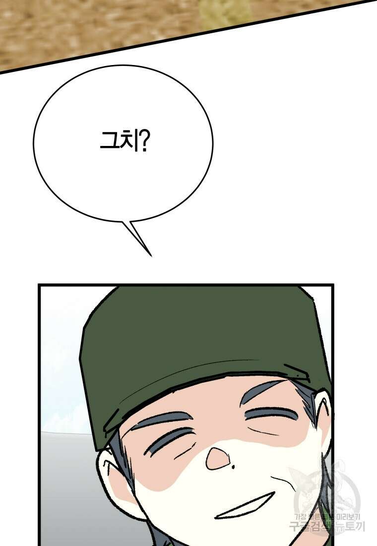 청의 마운드 39화 142