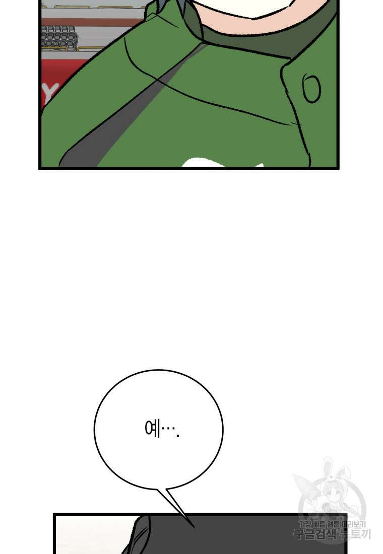 청의 마운드 39화 143