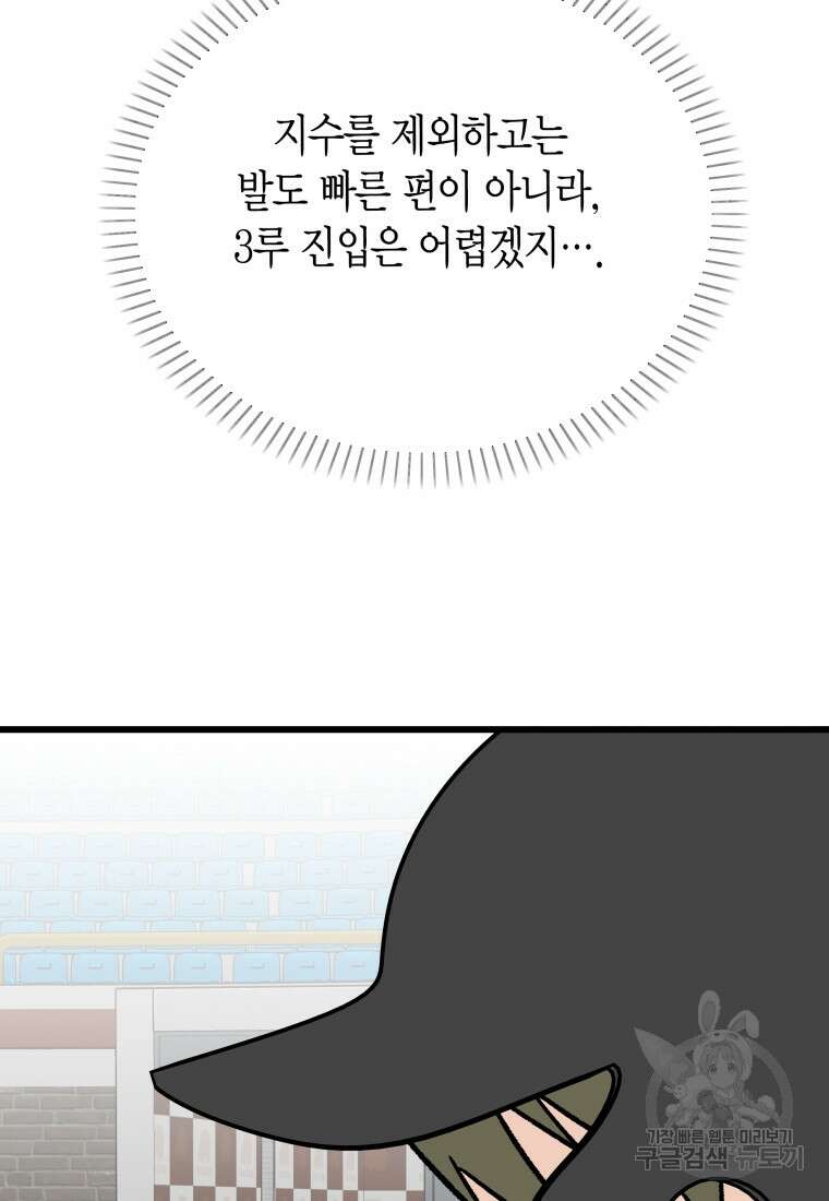 청의 마운드 39화 147