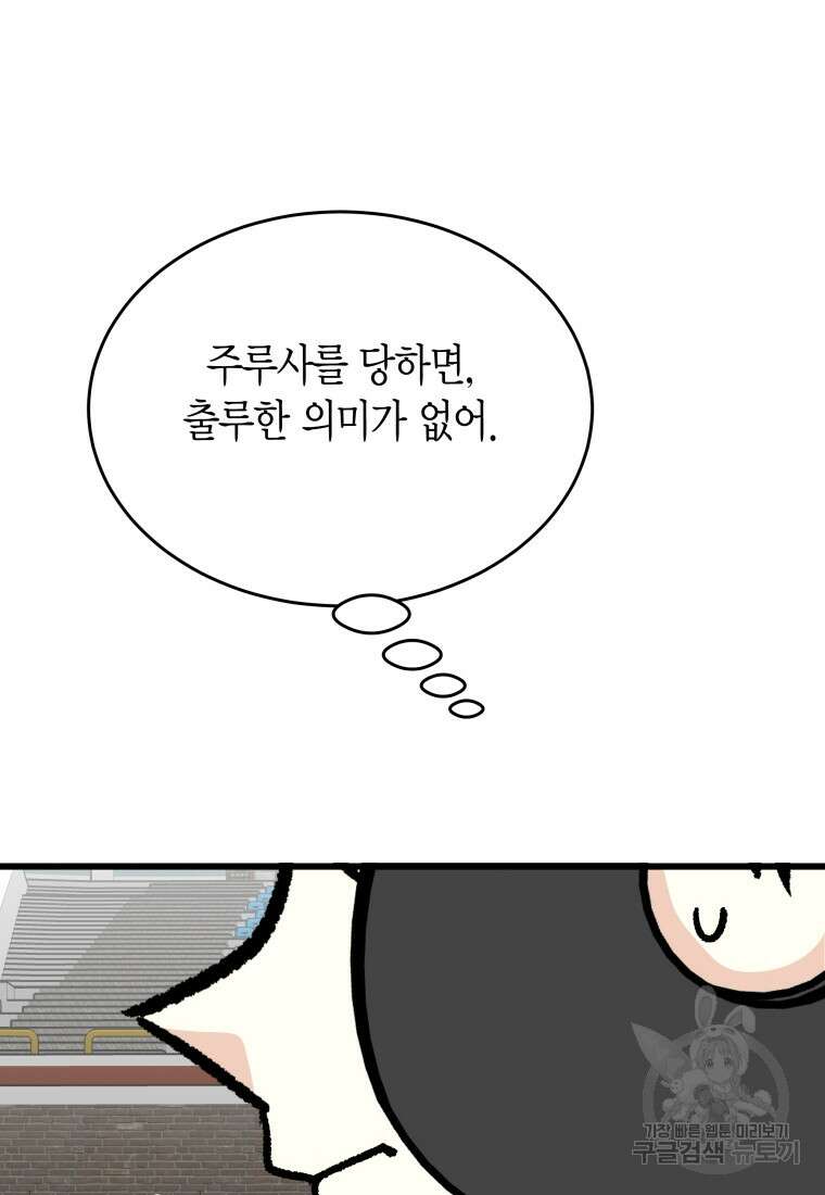 청의 마운드 39화 149