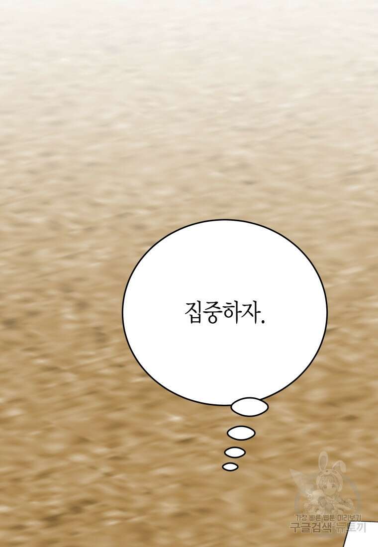청의 마운드 39화 151
