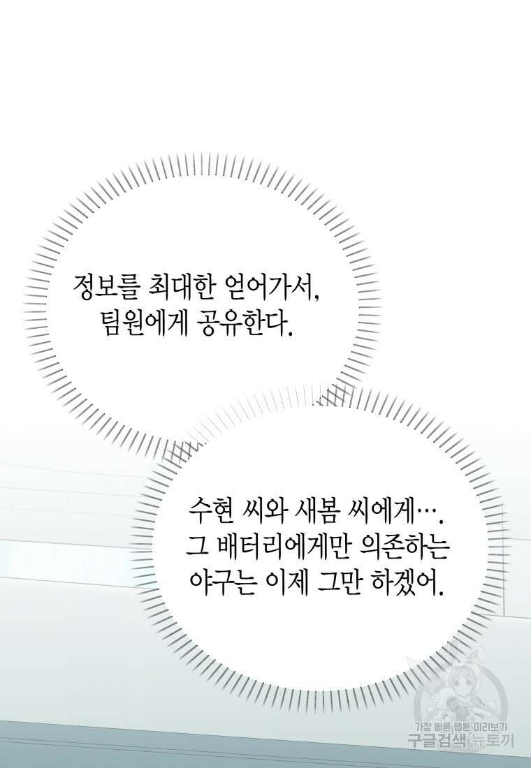 청의 마운드 39화 154