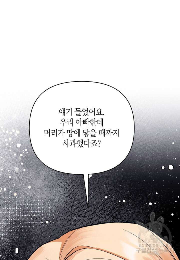 두 번째 신혼 22화 7