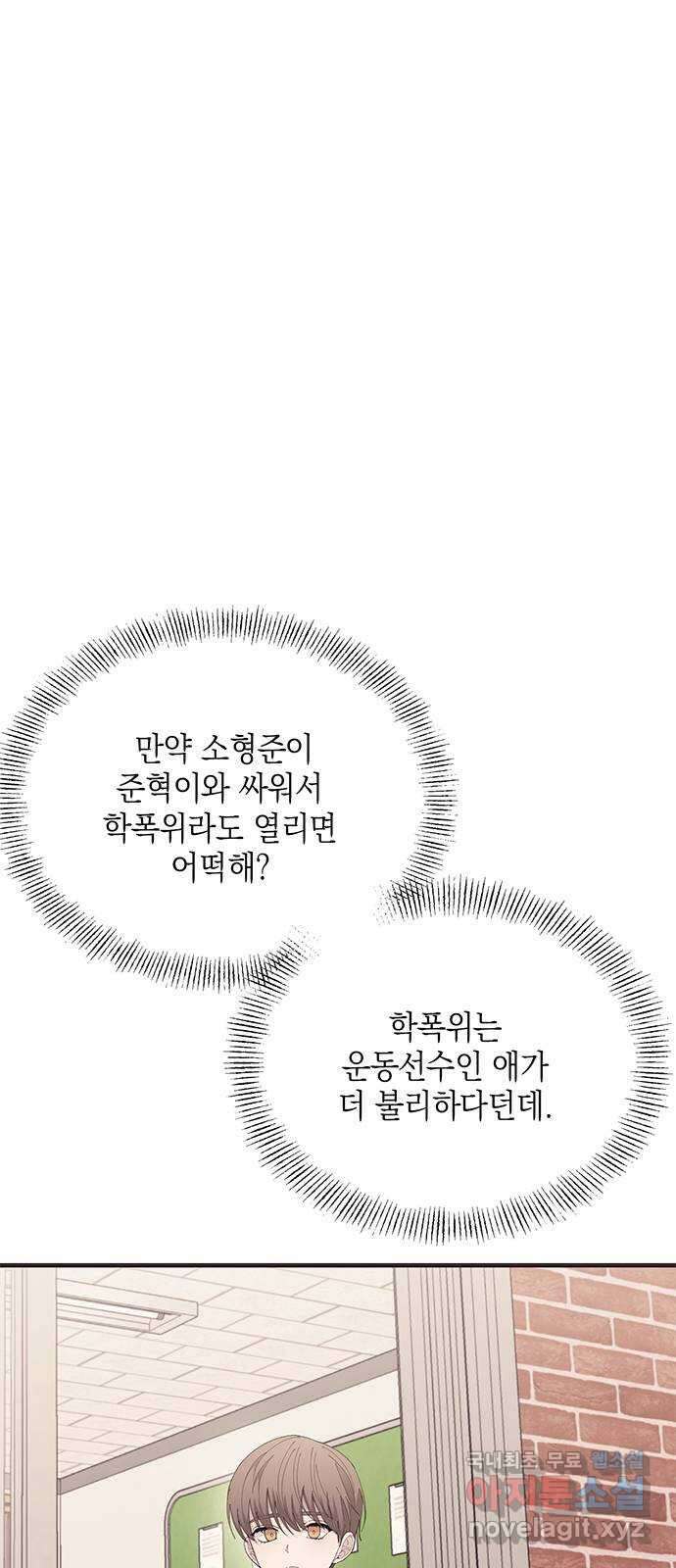 연우의 순정 127화 3