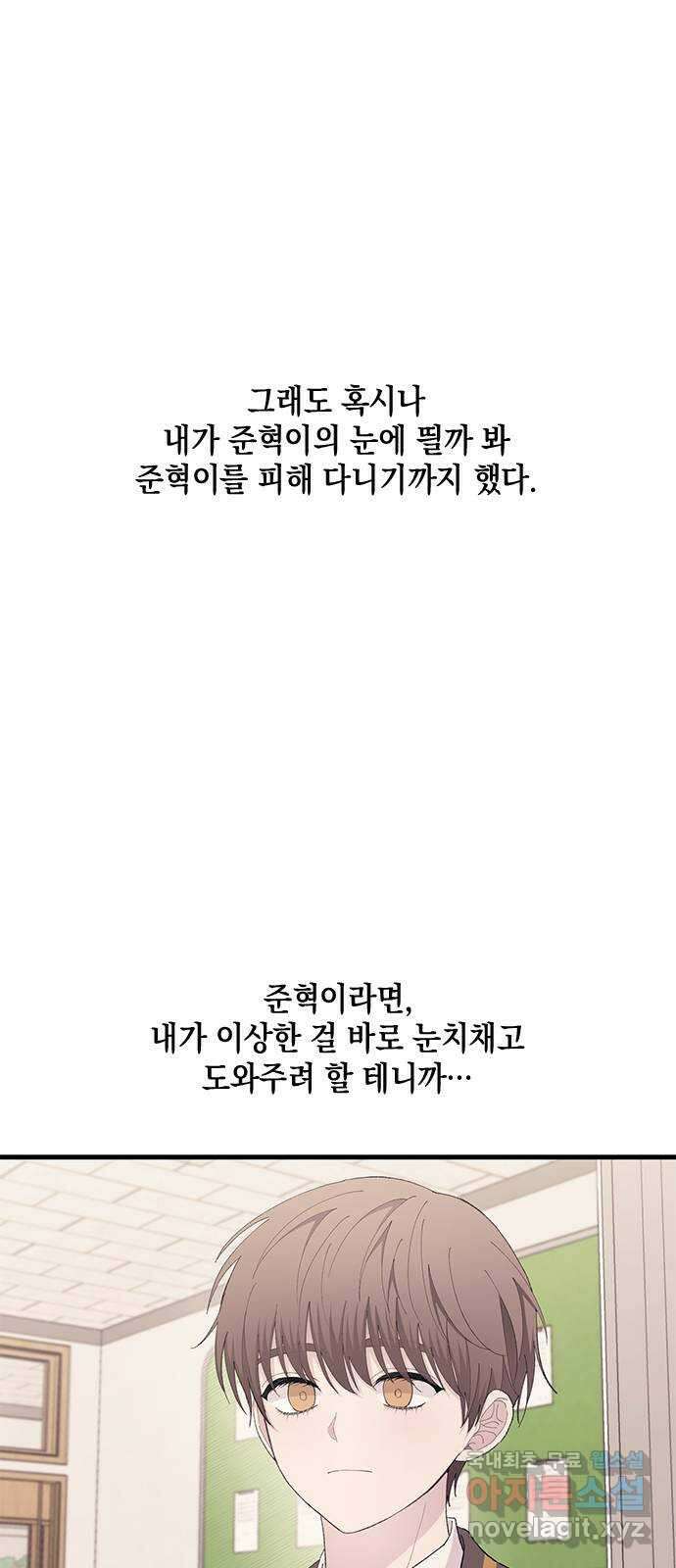 연우의 순정 127화 7