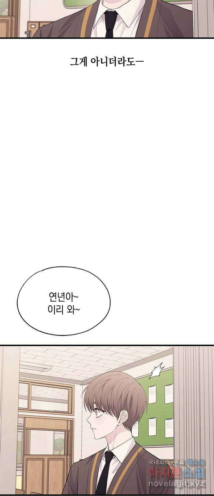 연우의 순정 127화 8
