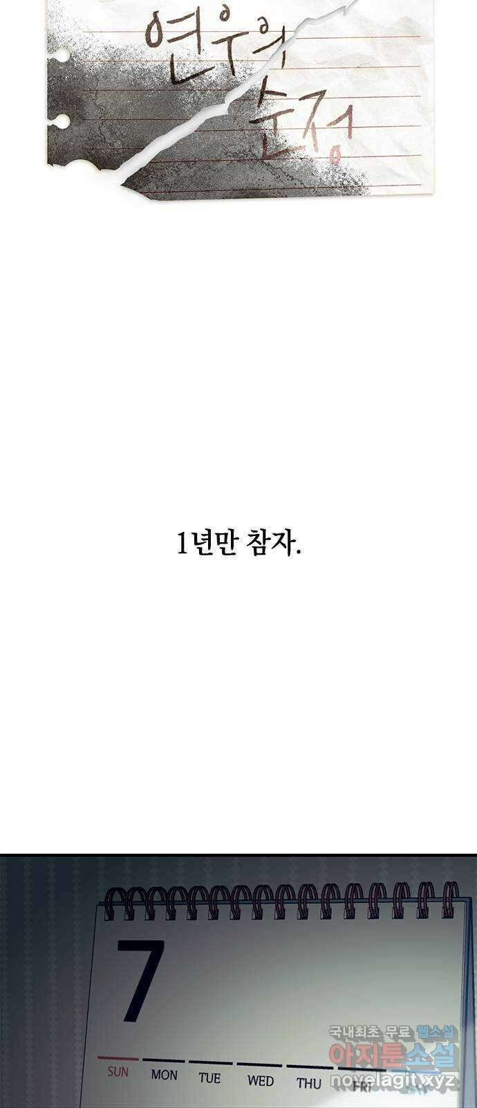 연우의 순정 127화 11