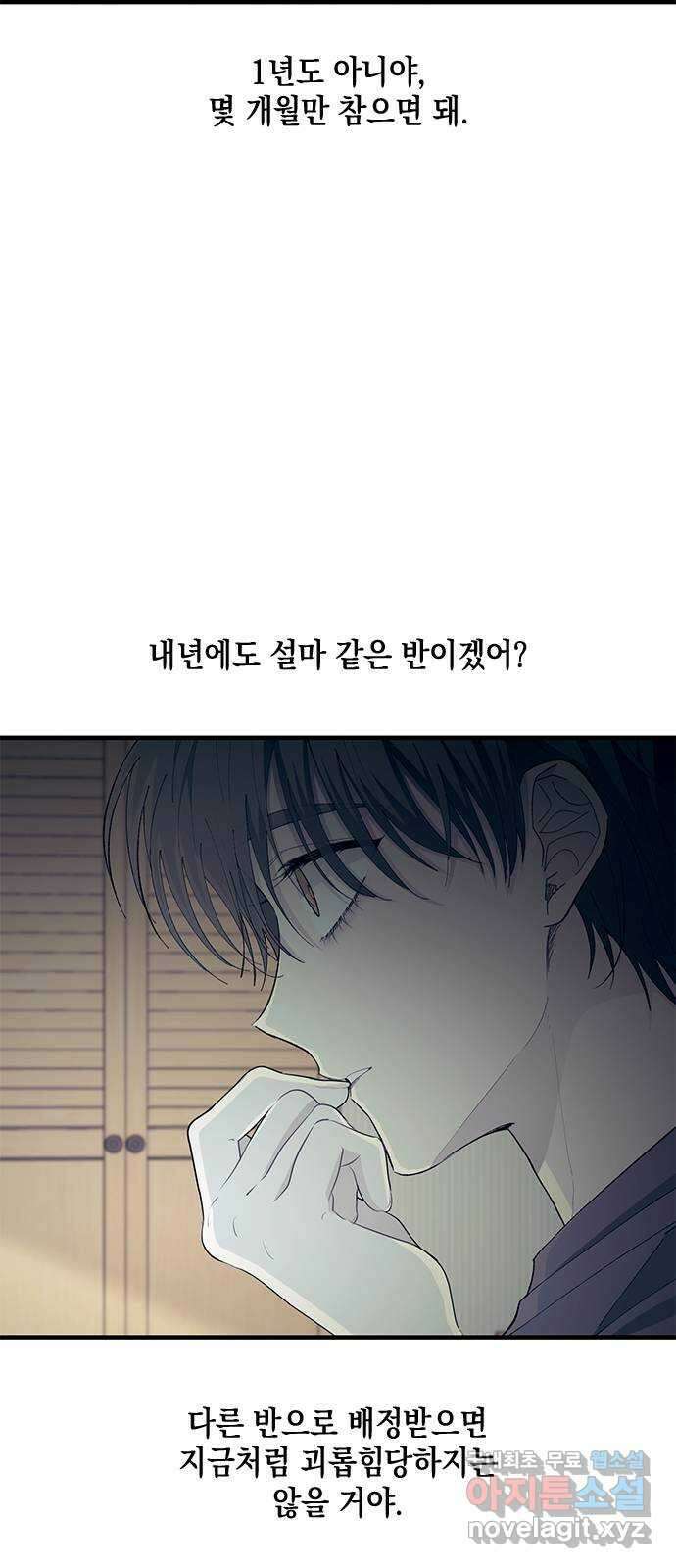 연우의 순정 127화 12
