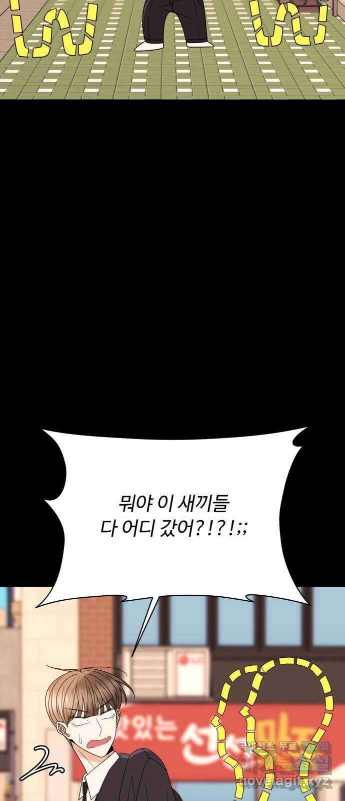 나타나주세요! 외전 18화 - 우연은 없었다 5