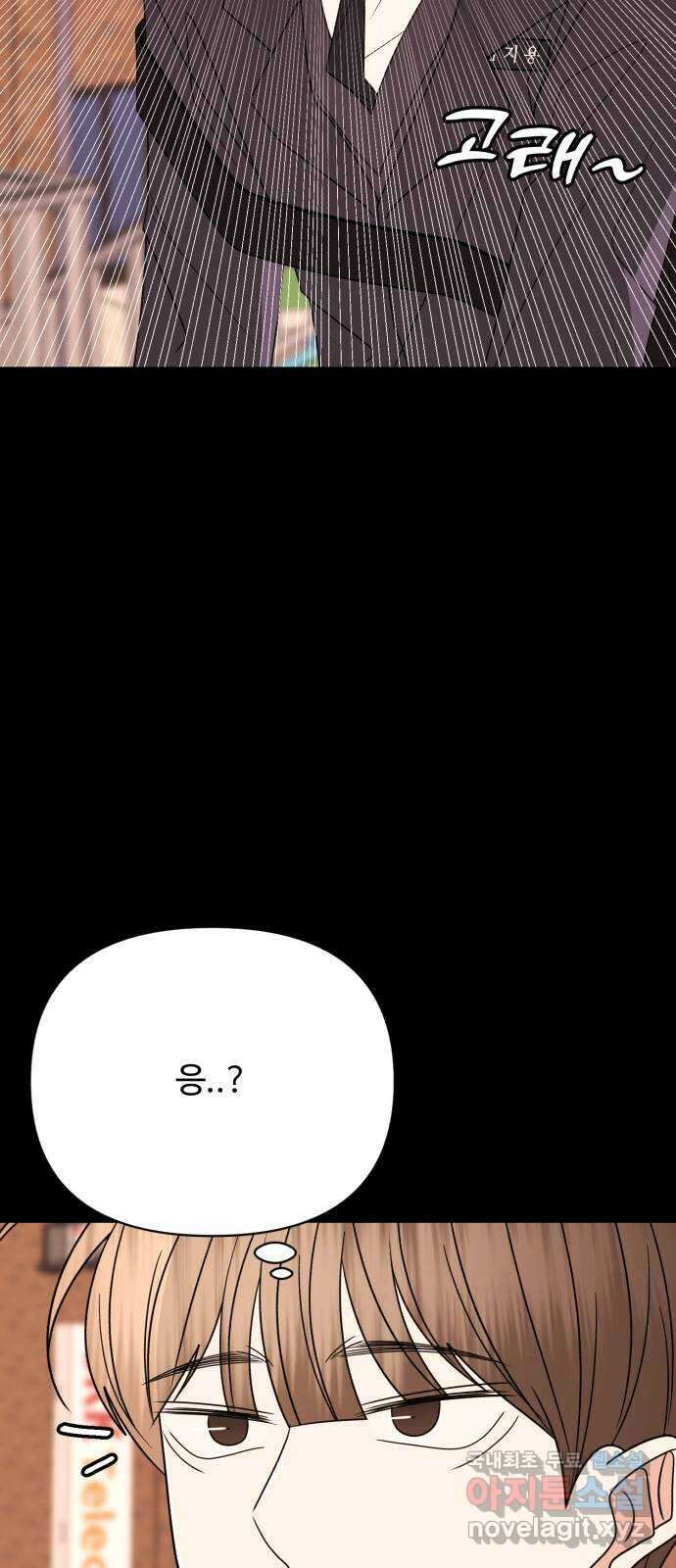 나타나주세요! 외전 18화 - 우연은 없었다 11