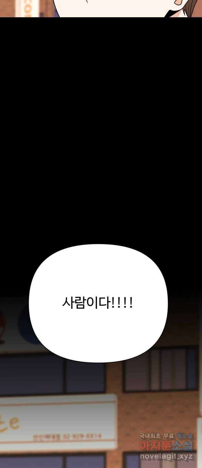 나타나주세요! 외전 18화 - 우연은 없었다 12