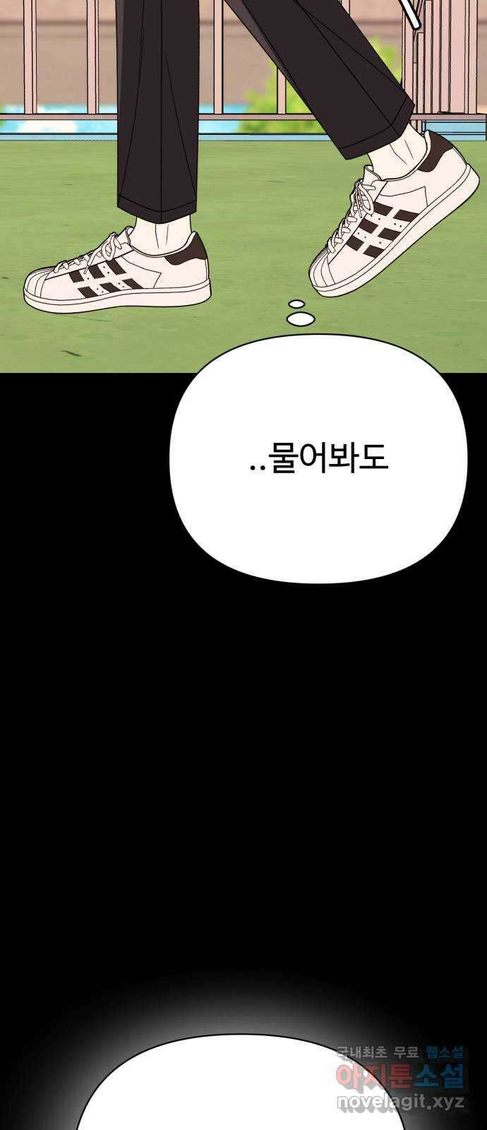 나타나주세요! 외전 18화 - 우연은 없었다 18