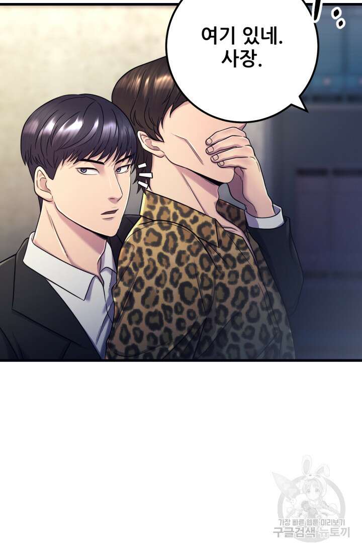 이번 생은 빌런이다 4화 2