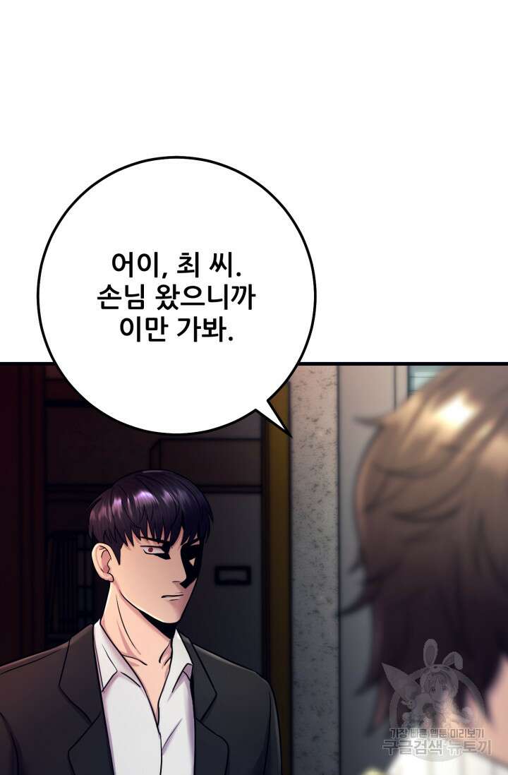 이번 생은 빌런이다 4화 13