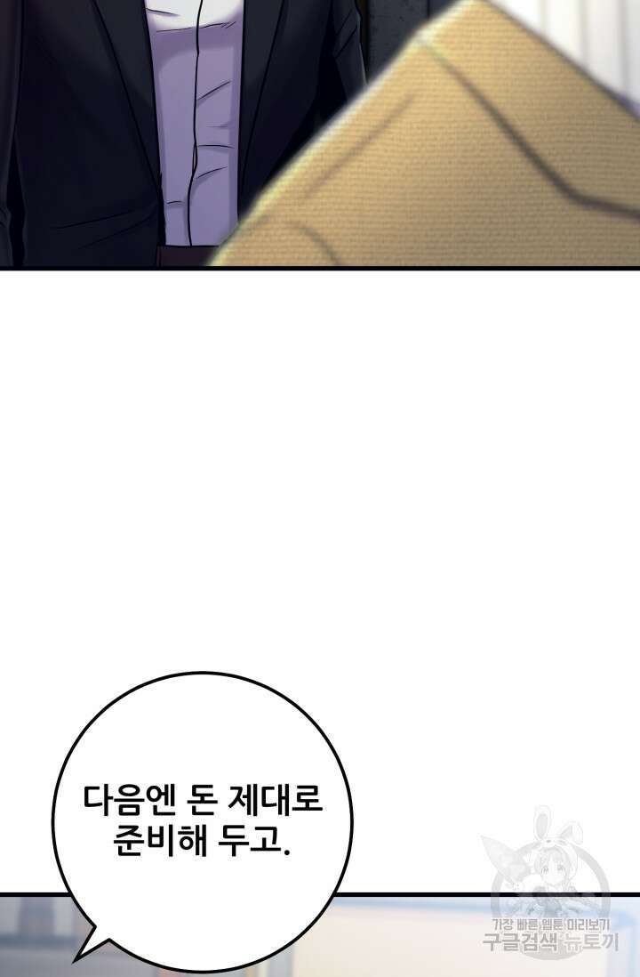 이번 생은 빌런이다 4화 14