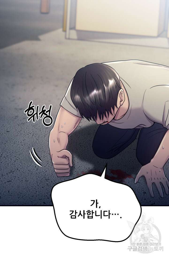 이번 생은 빌런이다 4화 15