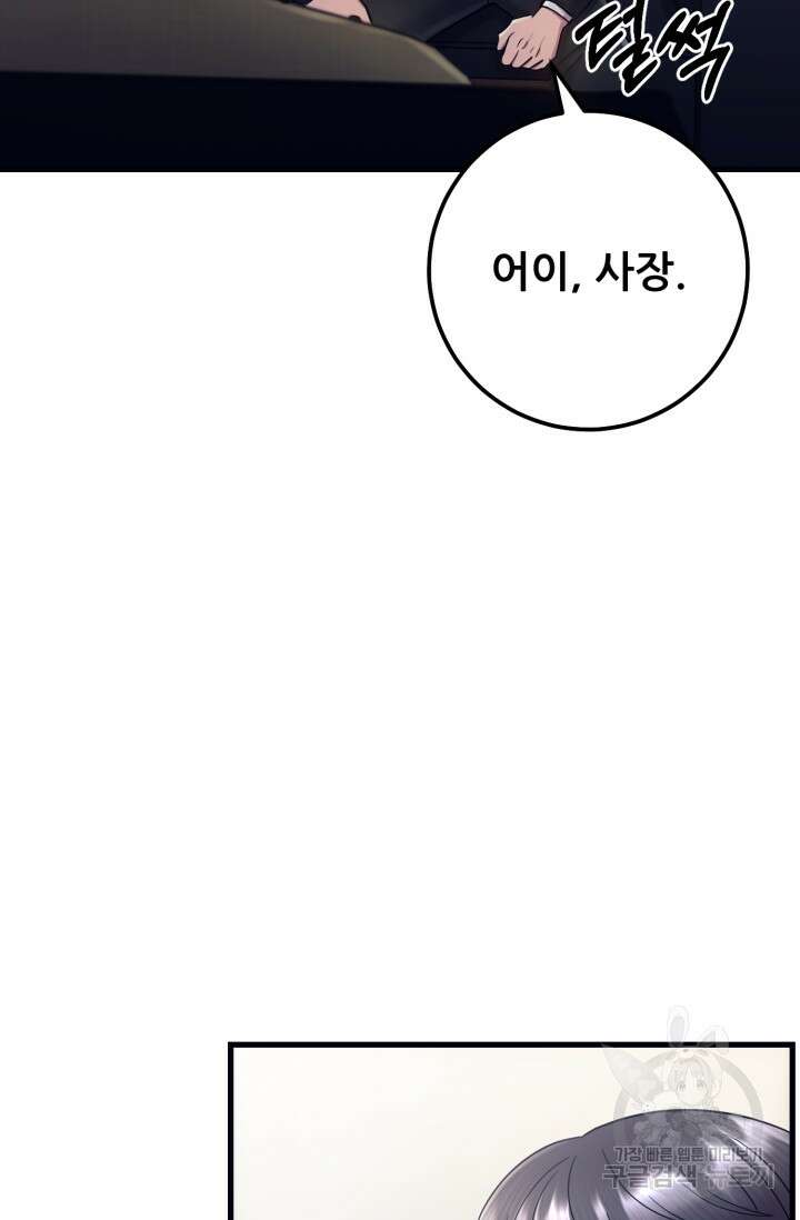 이번 생은 빌런이다 4화 21