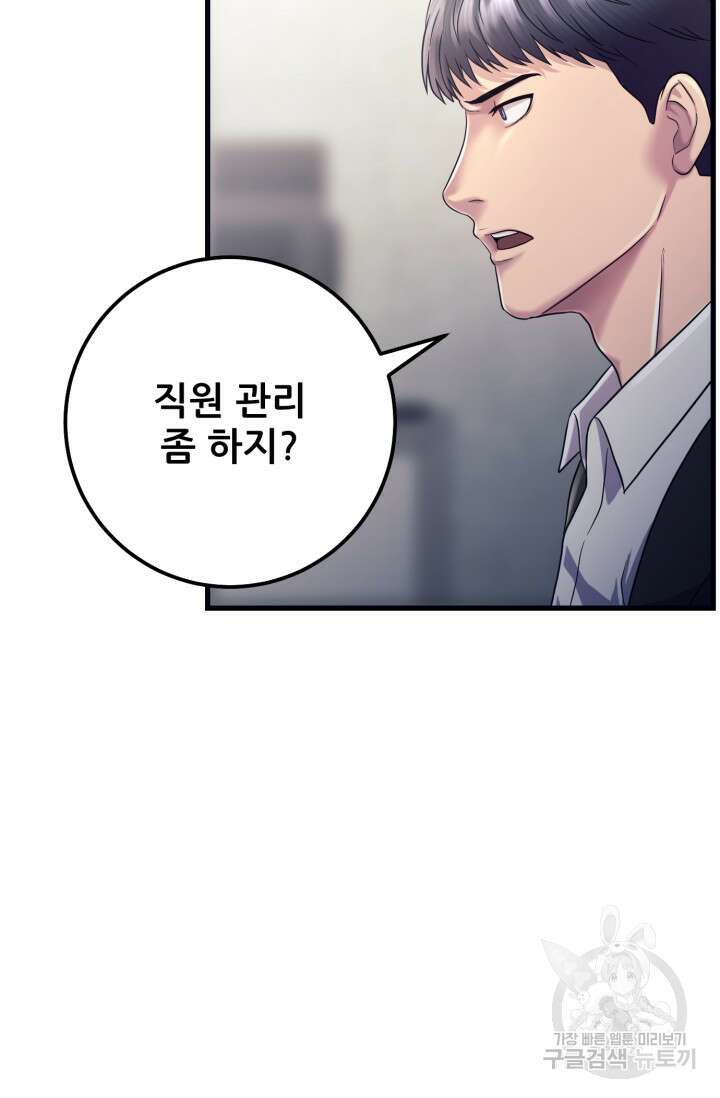 이번 생은 빌런이다 4화 22