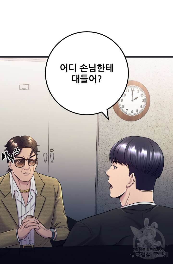 이번 생은 빌런이다 4화 23