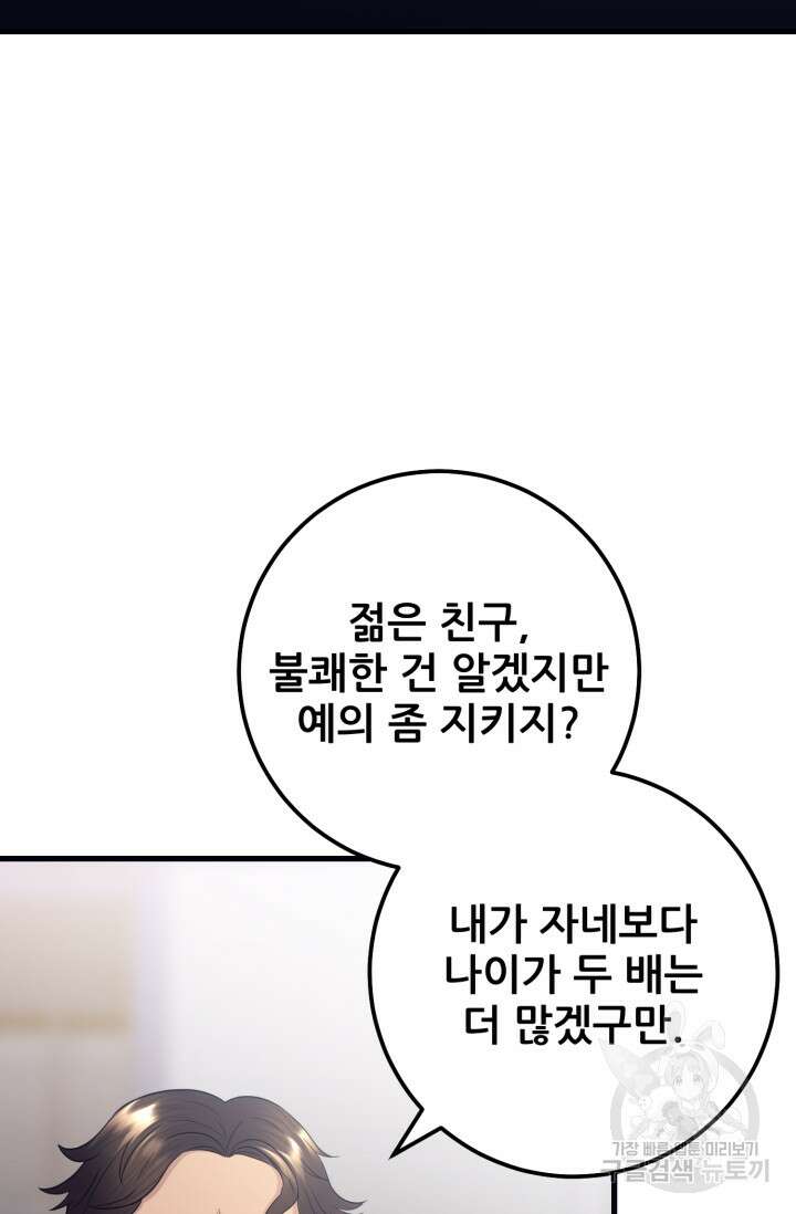 이번 생은 빌런이다 4화 24